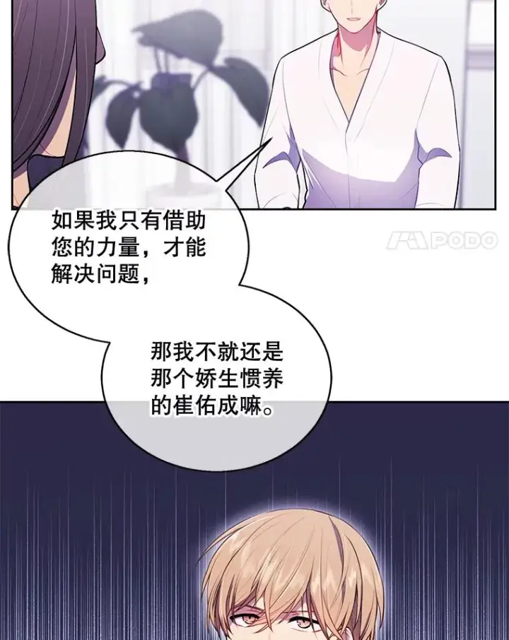 漫画《我在小说里当无赖》22.关于李度真的谈话第42张图