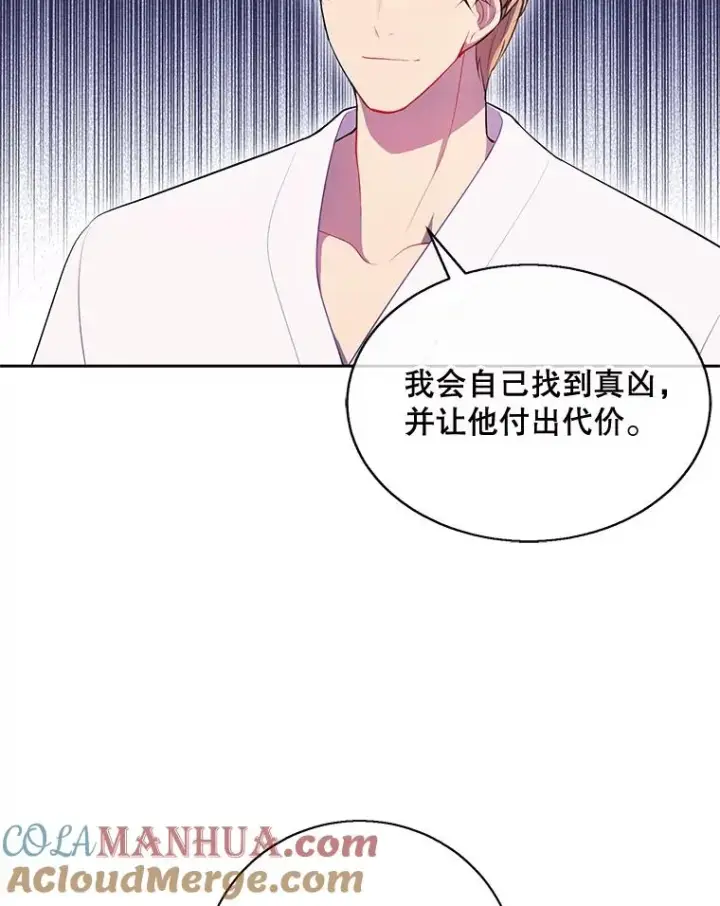 漫画《我在小说里当无赖》22.关于李度真的谈话第43张图