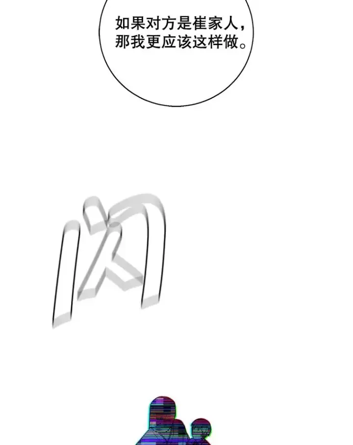 漫画《我在小说里当无赖》22.关于李度真的谈话第44张图