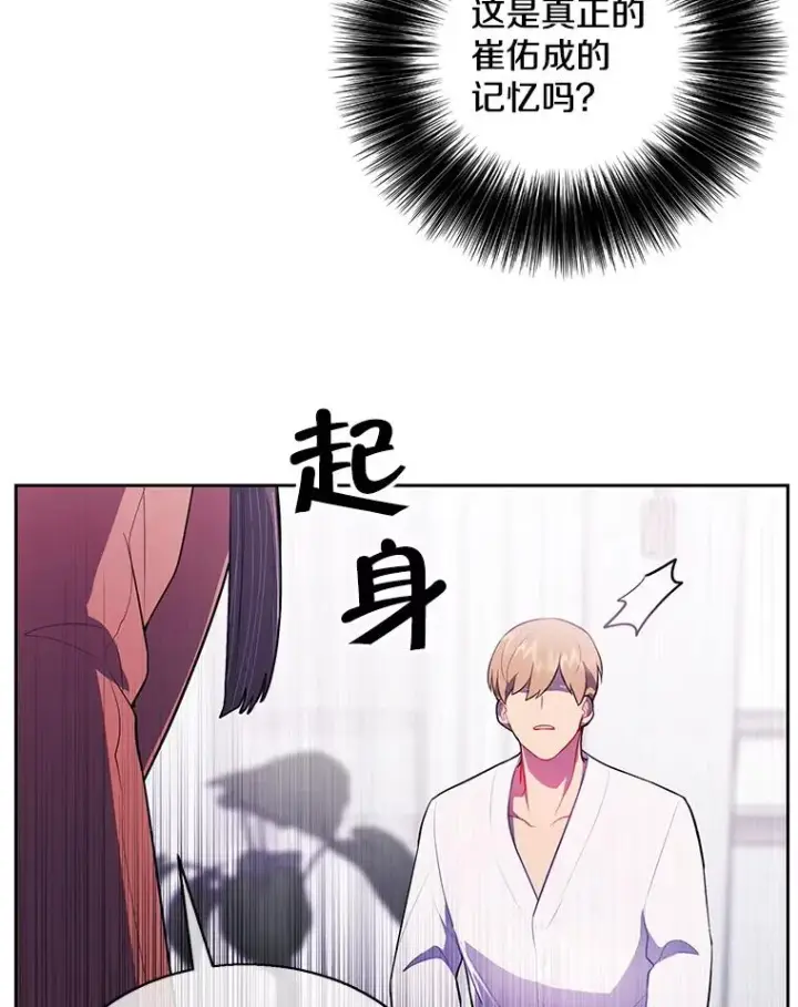 漫画《我在小说里当无赖》22.关于李度真的谈话第48张图