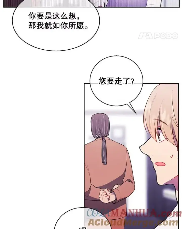 漫画《我在小说里当无赖》22.关于李度真的谈话第49张图
