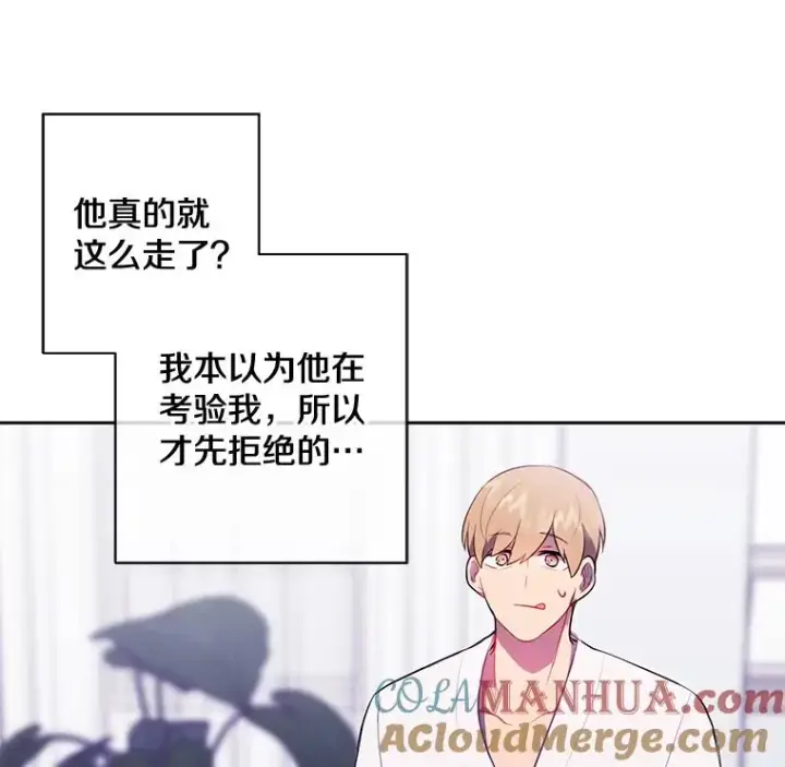 漫画《我在小说里当无赖》22.关于李度真的谈话第55张图