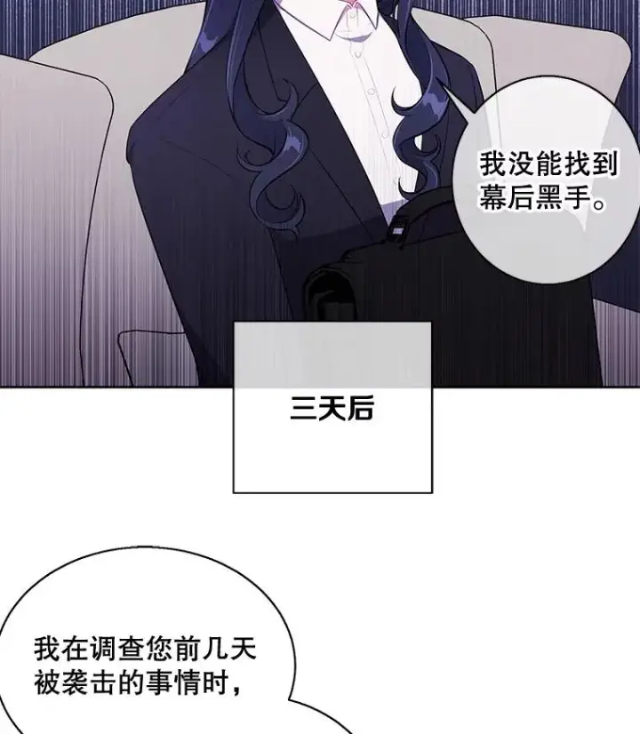 漫画《我在小说里当无赖》22.关于李度真的谈话第60张图