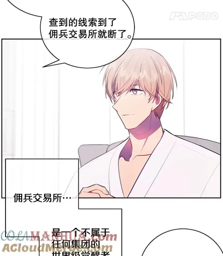漫画《我在小说里当无赖》22.关于李度真的谈话第61张图