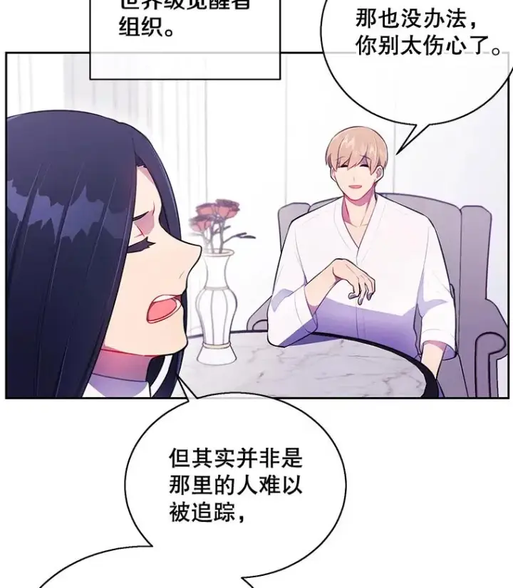 漫画《我在小说里当无赖》22.关于李度真的谈话第62张图