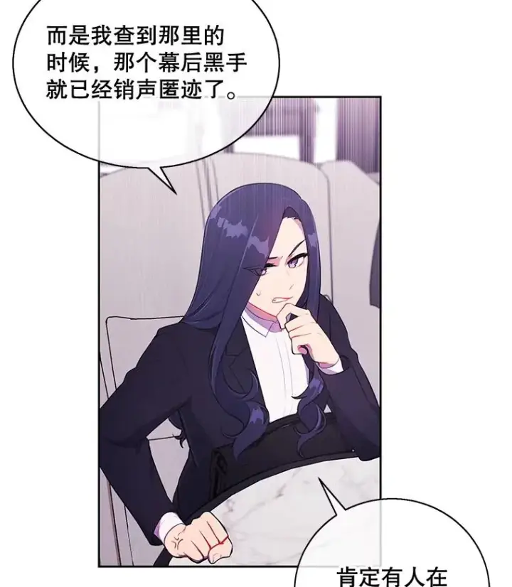漫画《我在小说里当无赖》22.关于李度真的谈话第63张图