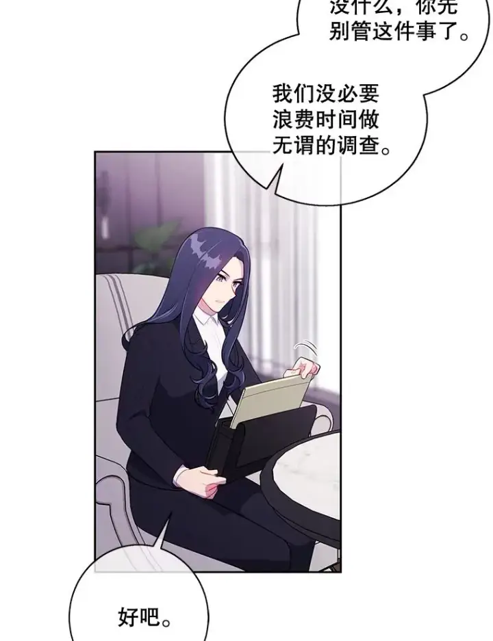 漫画《我在小说里当无赖》22.关于李度真的谈话第66张图