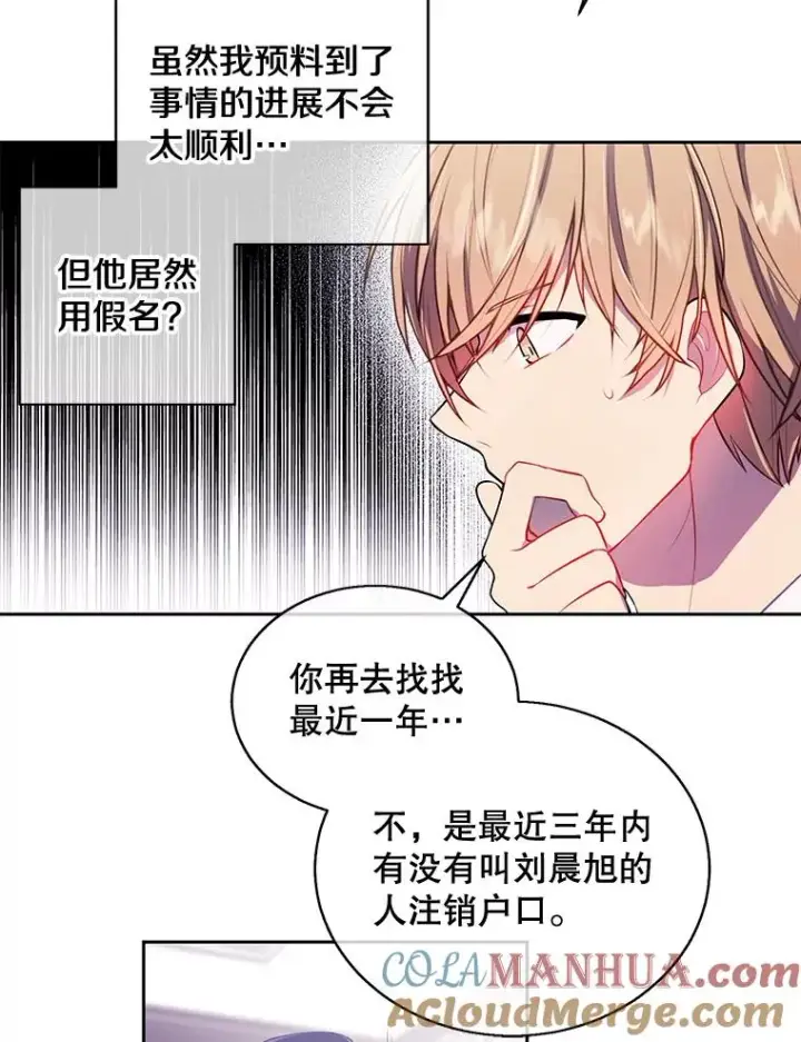 漫画《我在小说里当无赖》22.关于李度真的谈话第70张图