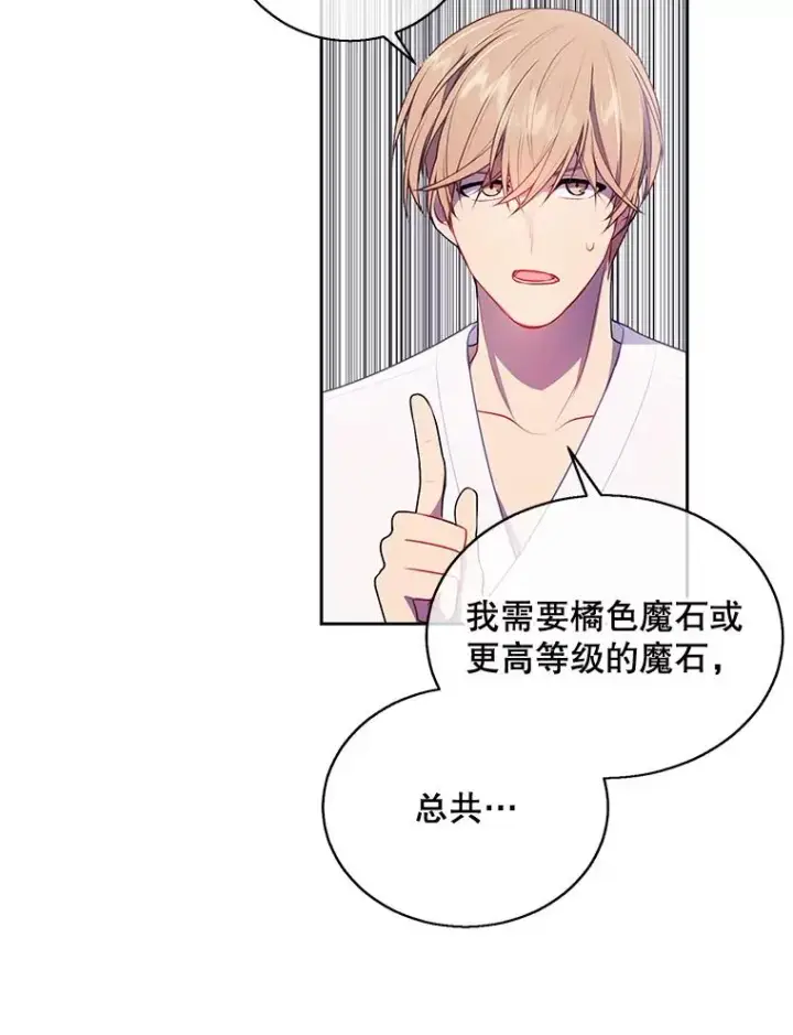 漫画《我在小说里当无赖》22.关于李度真的谈话第72张图