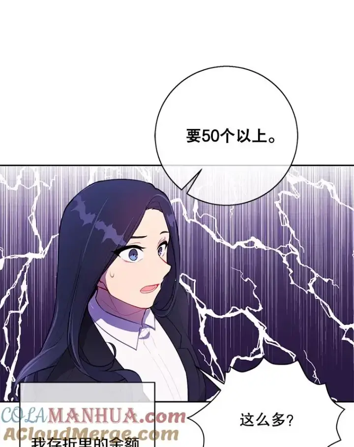 漫画《我在小说里当无赖》22.关于李度真的谈话第73张图