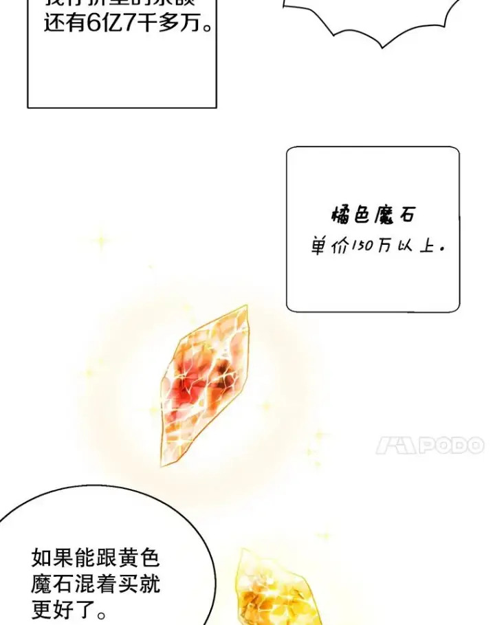 漫画《我在小说里当无赖》22.关于李度真的谈话第74张图
