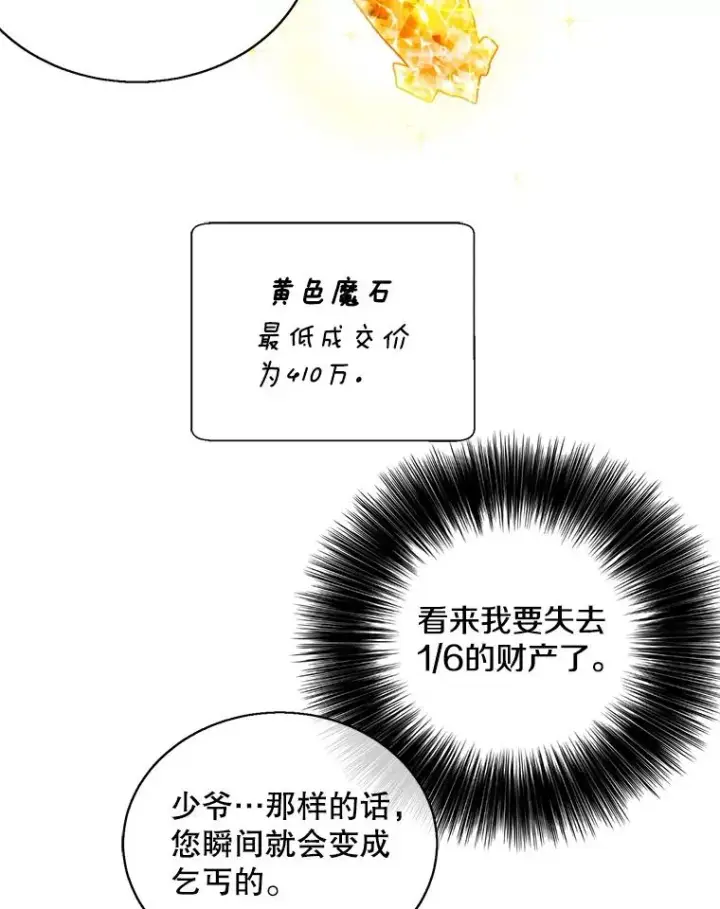 漫画《我在小说里当无赖》22.关于李度真的谈话第75张图