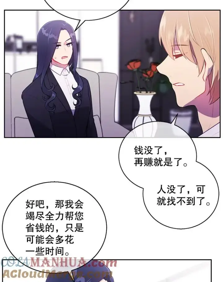 漫画《我在小说里当无赖》22.关于李度真的谈话第76张图