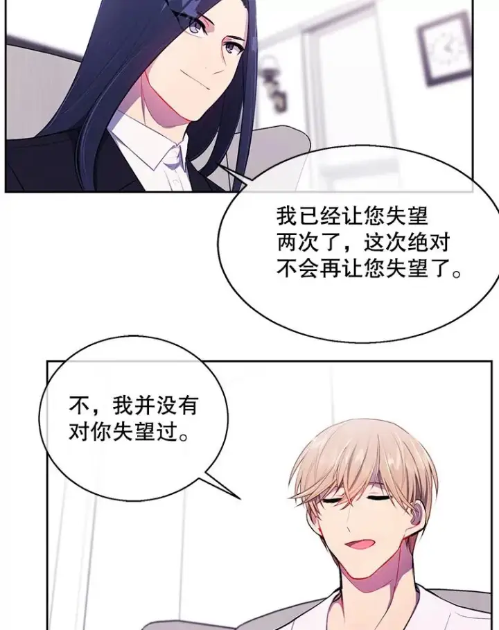 漫画《我在小说里当无赖》22.关于李度真的谈话第77张图