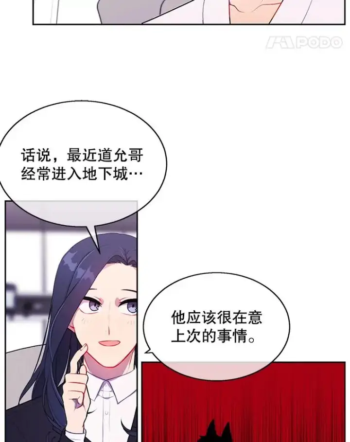 漫画《我在小说里当无赖》22.关于李度真的谈话第78张图
