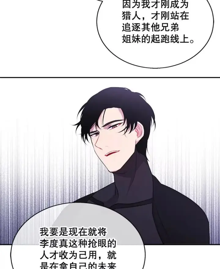 漫画《我在小说里当无赖》22.关于李度真的谈话第9张图