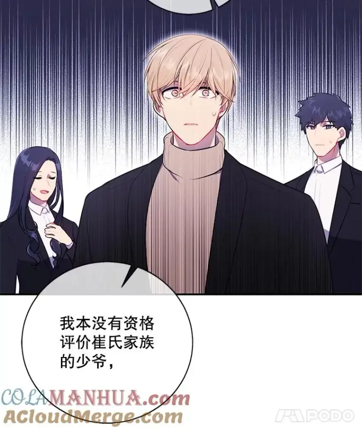 漫画《我在小说里当无赖》24.崔智豪第22张图