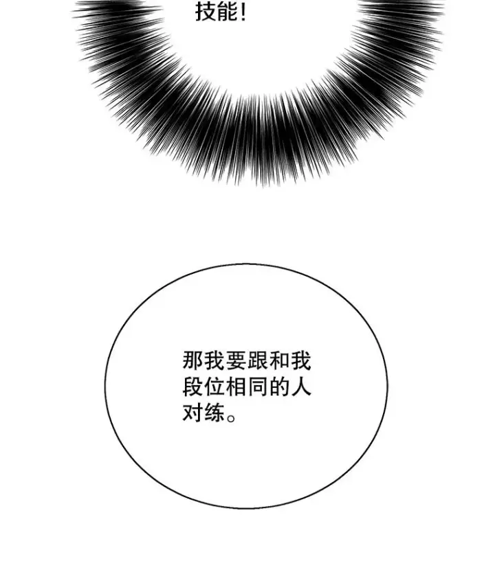 漫画《我在小说里当无赖》24.崔智豪第66张图