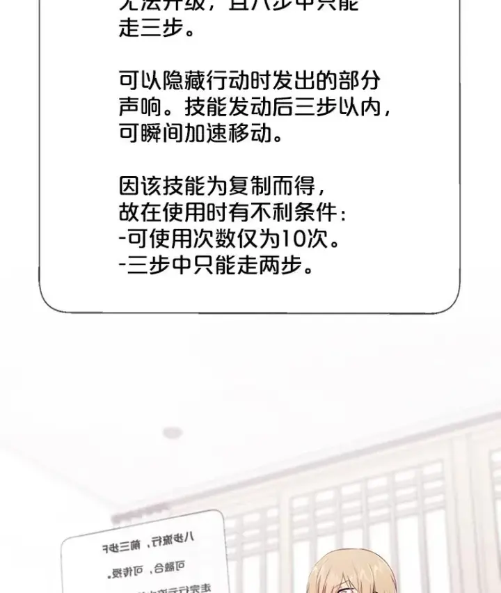 漫画《我在小说里当无赖》24.崔智豪第68张图