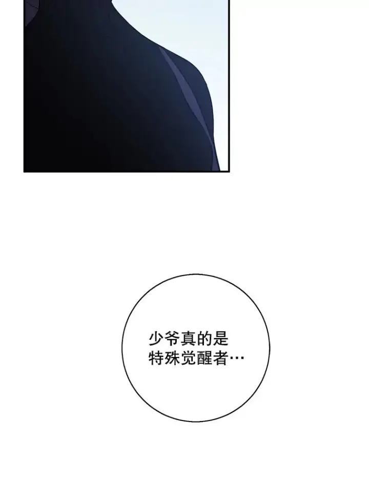 漫画《我在小说里当无赖》26.升级第11张图