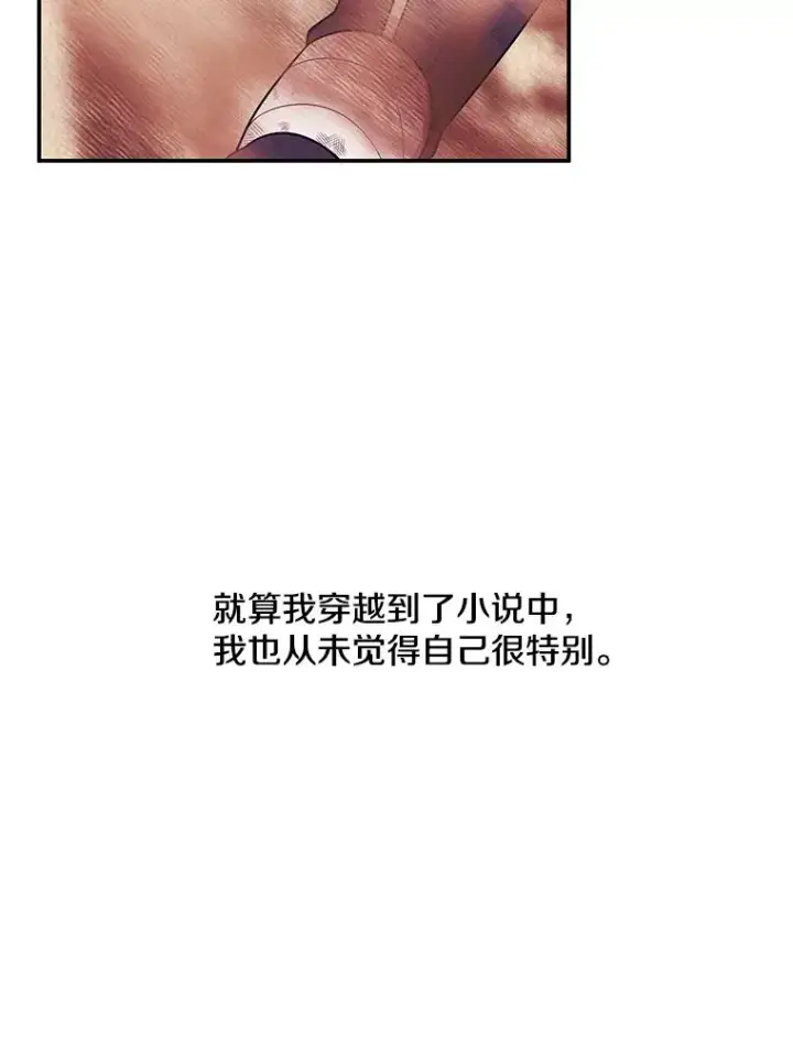 漫画《我在小说里当无赖》26.升级第19张图