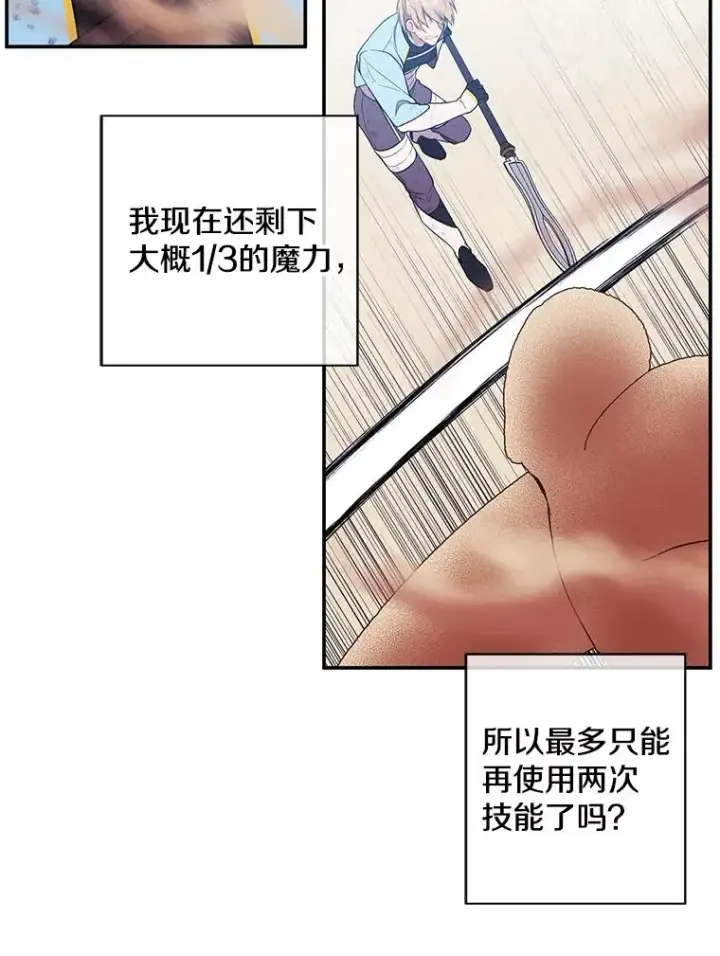 漫画《我在小说里当无赖》26.升级第26张图