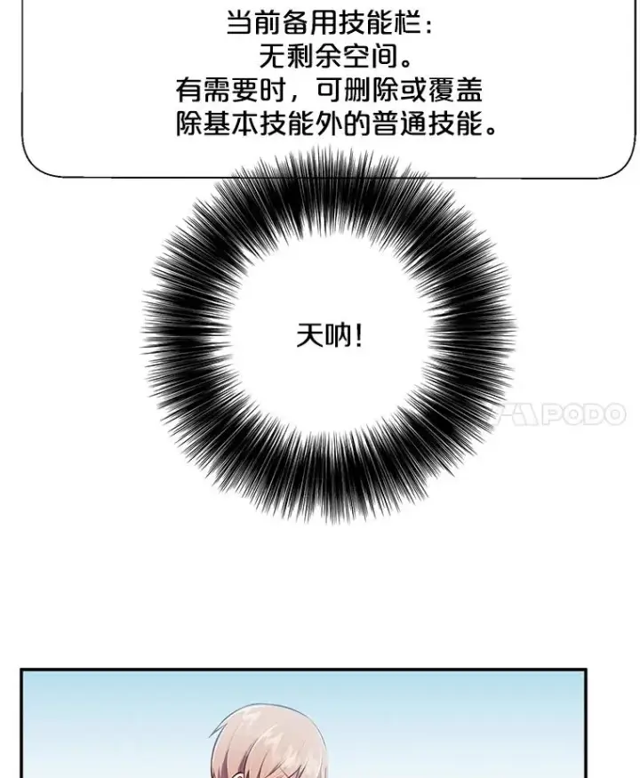 漫画《我在小说里当无赖》26.升级第50张图