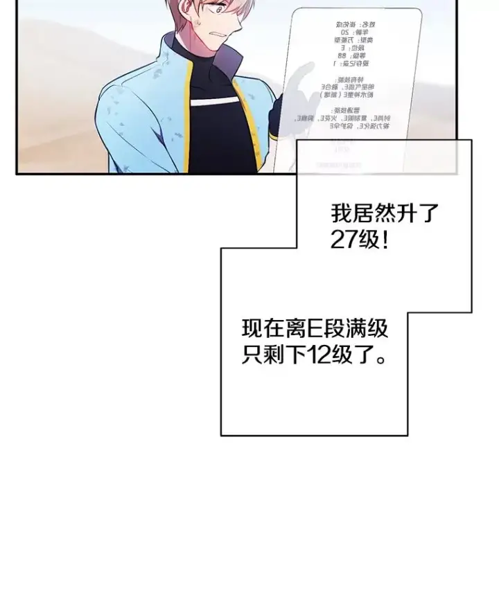 漫画《我在小说里当无赖》26.升级第51张图