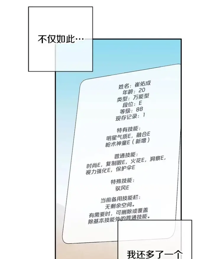 漫画《我在小说里当无赖》26.升级第52张图