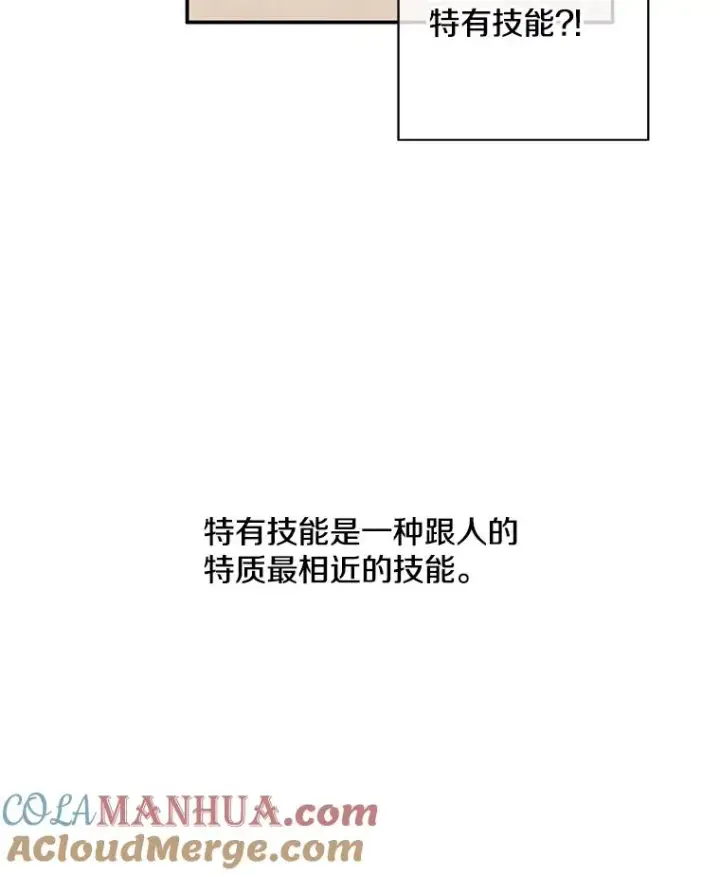 漫画《我在小说里当无赖》26.升级第53张图