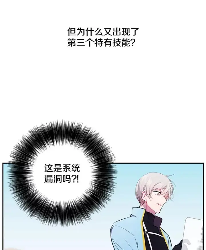漫画《我在小说里当无赖》26.升级第55张图
