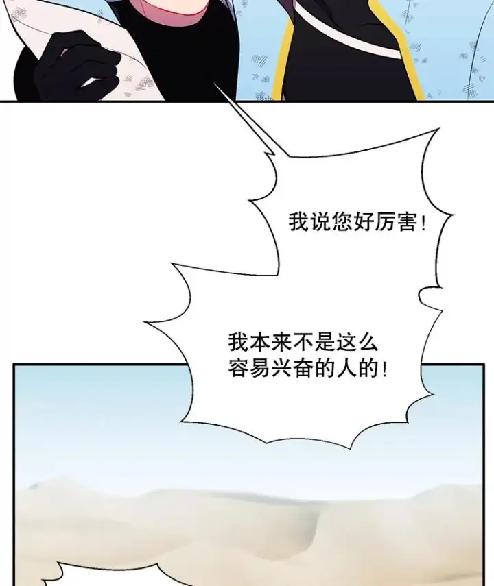 漫画《我在小说里当无赖》26.升级第60张图
