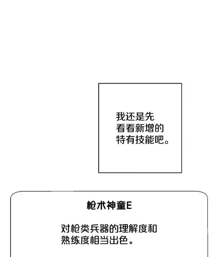漫画《我在小说里当无赖》26.升级第67张图