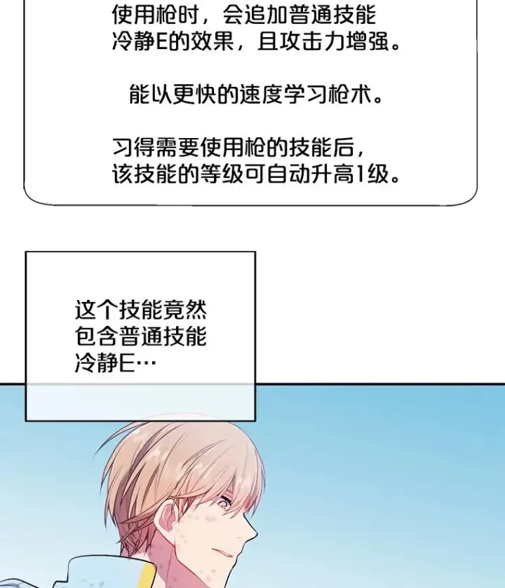 漫画《我在小说里当无赖》26.升级第68张图