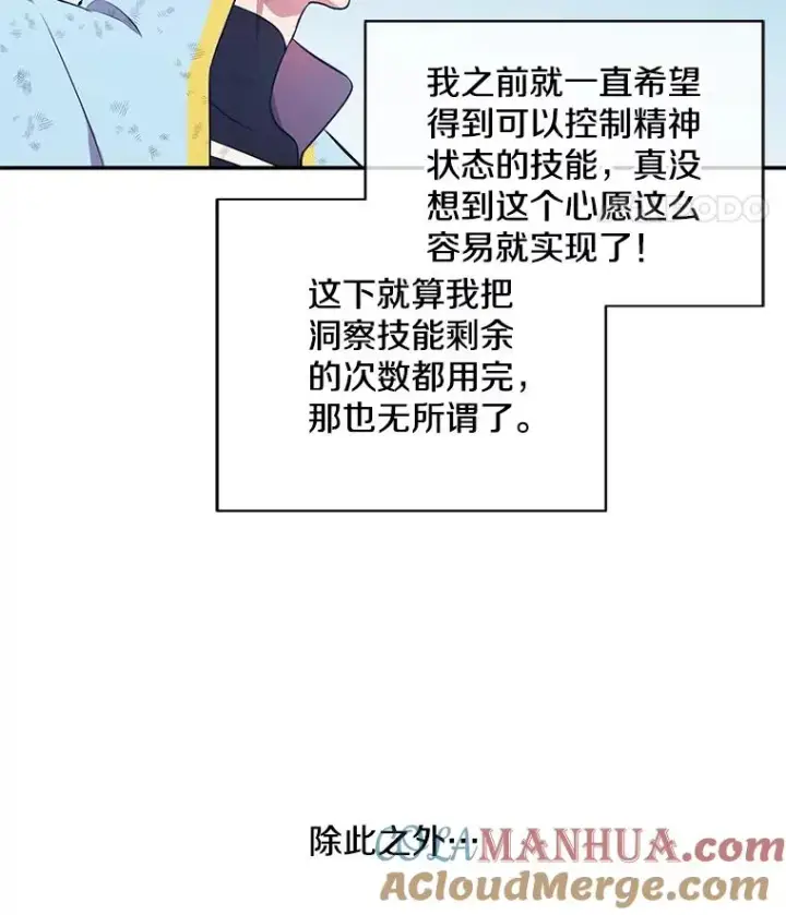 漫画《我在小说里当无赖》26.升级第69张图
