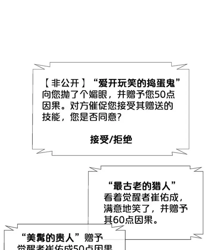 漫画《我在小说里当无赖》26.升级第70张图