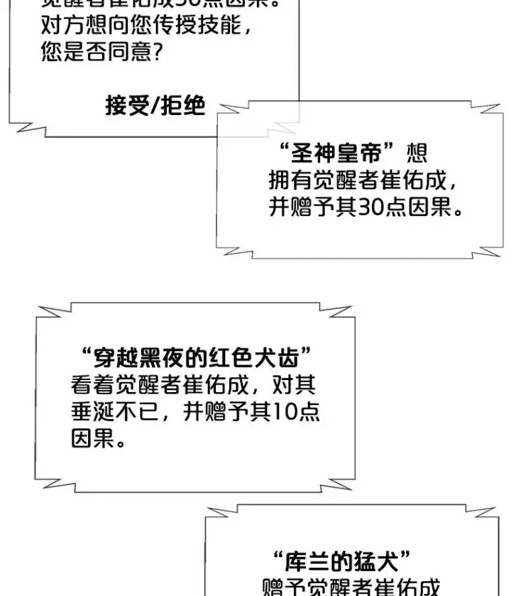 漫画《我在小说里当无赖》26.升级第71张图