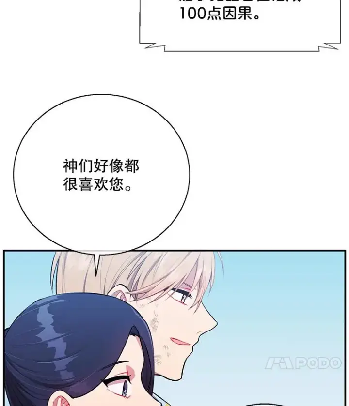 漫画《我在小说里当无赖》26.升级第72张图