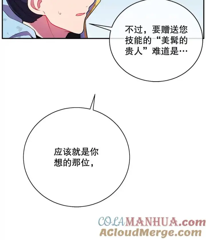 漫画《我在小说里当无赖》26.升级第73张图