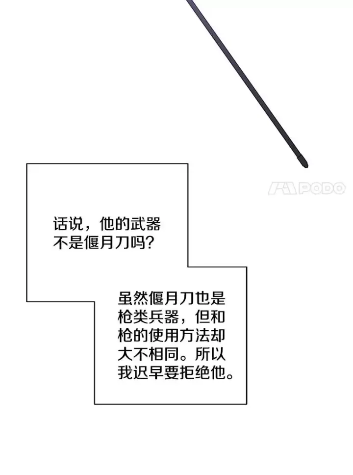 漫画《我在小说里当无赖》26.升级第79张图