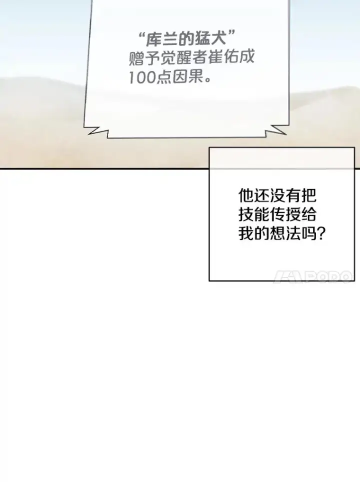 漫画《我在小说里当无赖》26.升级第82张图