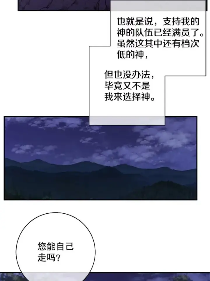 漫画《我在小说里当无赖》26.升级第84张图