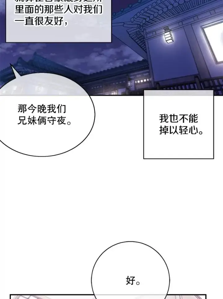 漫画《我在小说里当无赖》26.升级第86张图