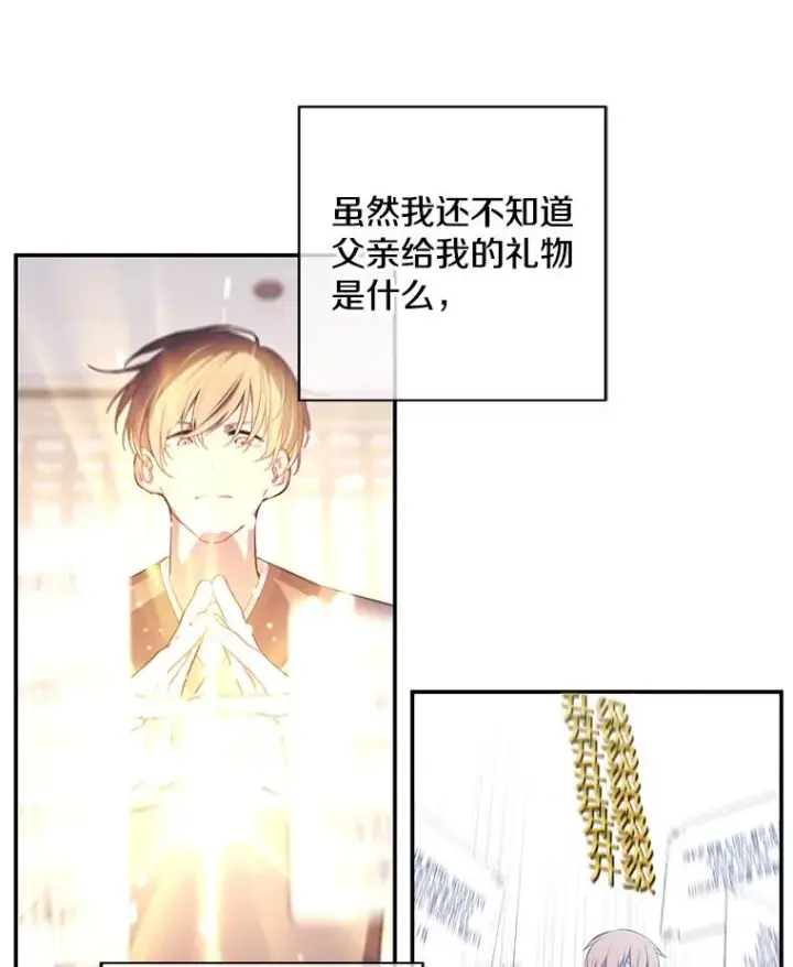 漫画《我在小说里当无赖》26.升级第88张图