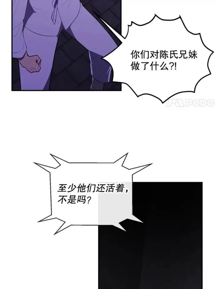 漫画《我在小说里当无赖》27.牺牲之房第14张图