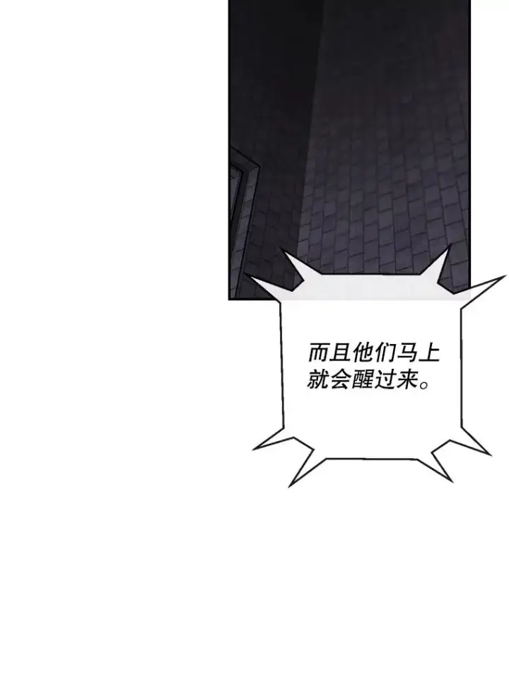 漫画《我在小说里当无赖》27.牺牲之房第15张图