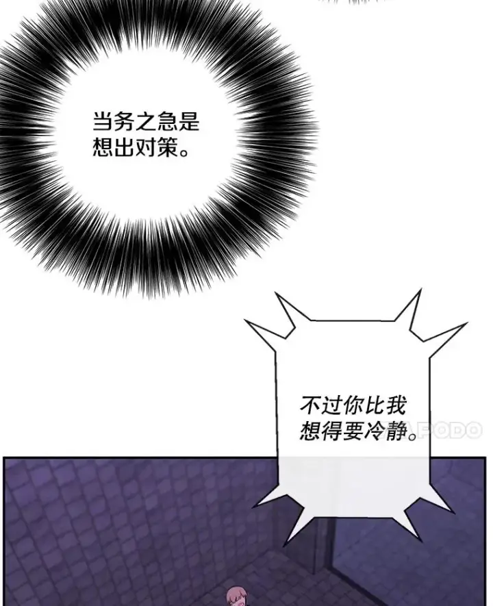 漫画《我在小说里当无赖》27.牺牲之房第17张图