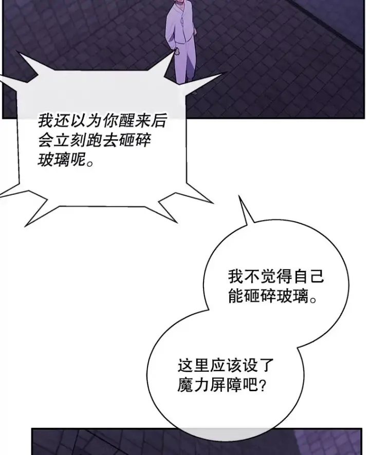 漫画《我在小说里当无赖》27.牺牲之房第18张图