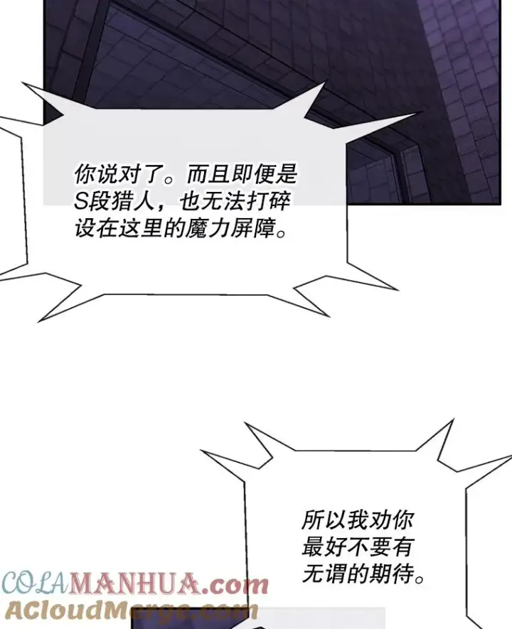 漫画《我在小说里当无赖》27.牺牲之房第19张图