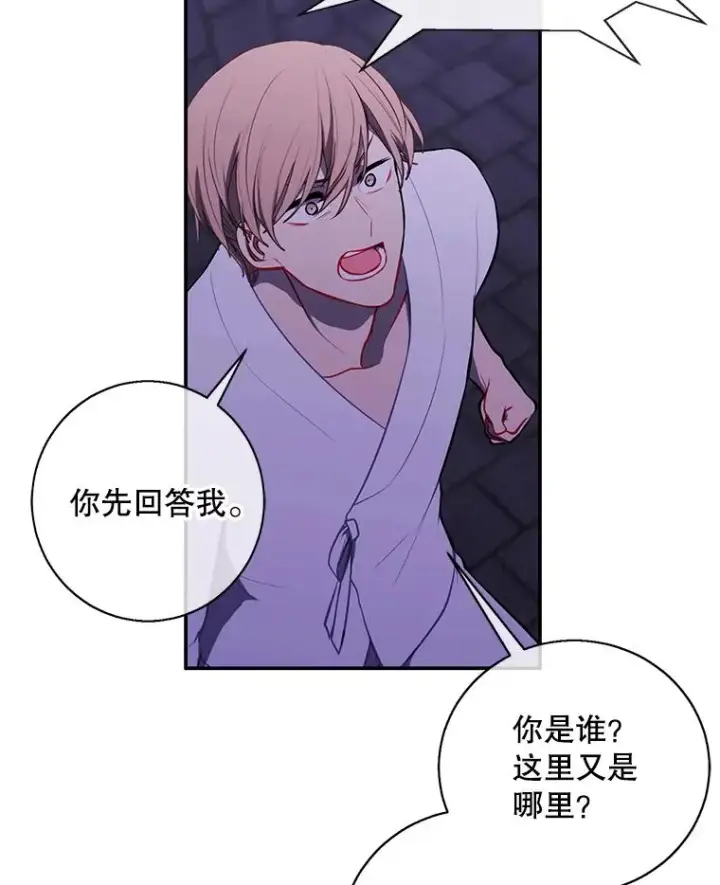 漫画《我在小说里当无赖》27.牺牲之房第20张图